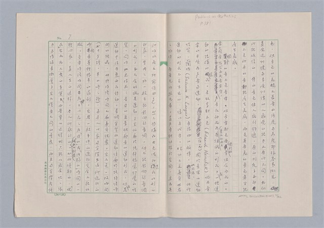 主要名稱：美的範疇論/副題名：論秀美圖檔，第8張，共44張