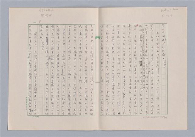 主要名稱：美的範疇論/副題名：論秀美圖檔，第9張，共44張