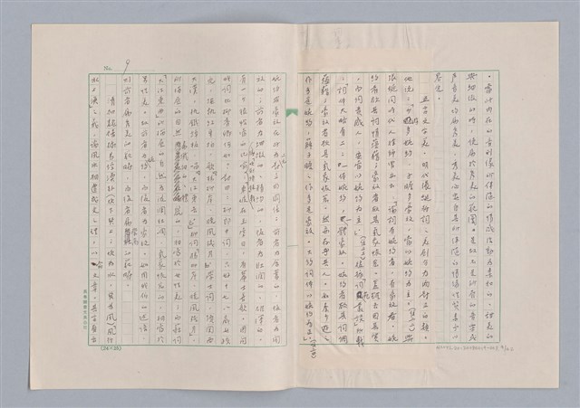 主要名稱：美的範疇論/副題名：論秀美圖檔，第10張，共44張