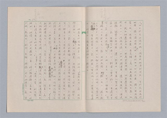 主要名稱：美的範疇論/副題名：論秀美圖檔，第11張，共44張