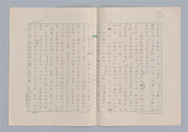 主要名稱：美的範疇論/副題名：論秀美圖檔，第12張，共44張