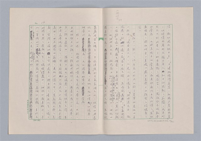 主要名稱：美的範疇論/副題名：論秀美圖檔，第13張，共44張