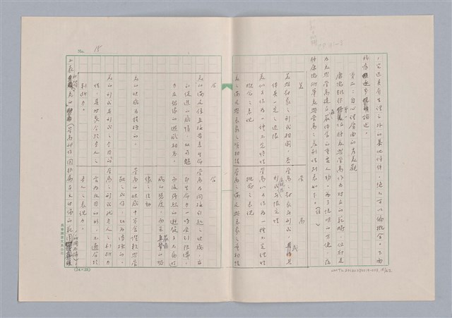 主要名稱：美的範疇論/副題名：論秀美圖檔，第16張，共44張