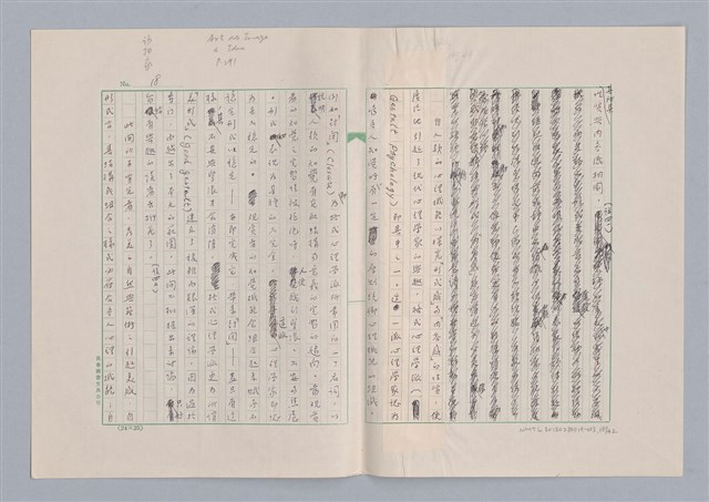 主要名稱：美的範疇論/副題名：論秀美圖檔，第19張，共44張