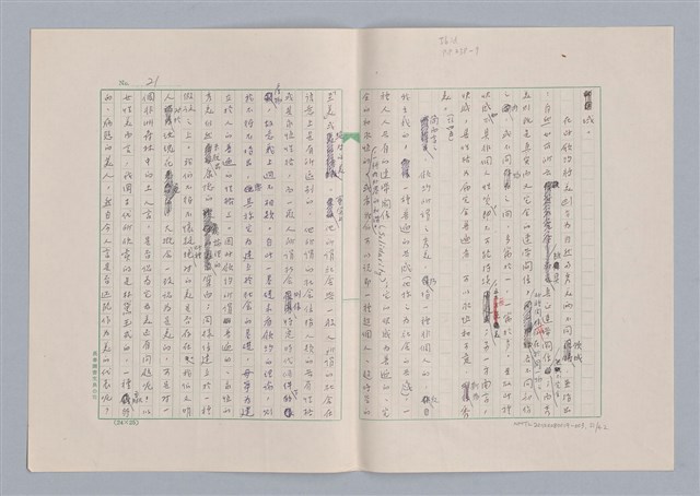 主要名稱：美的範疇論/副題名：論秀美圖檔，第22張，共44張