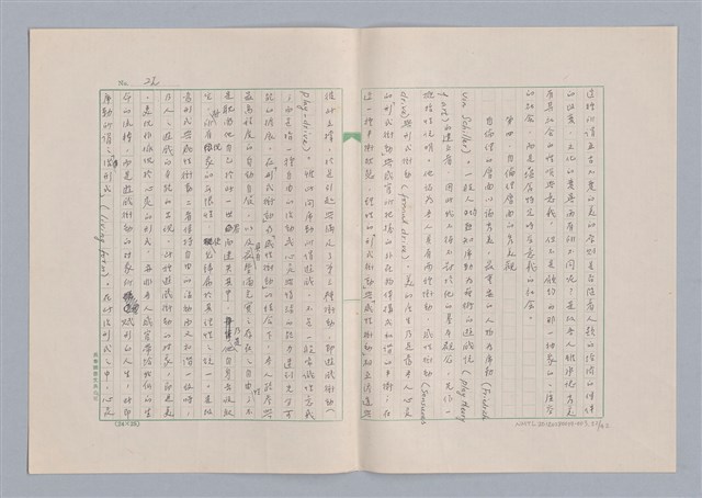 主要名稱：美的範疇論/副題名：論秀美圖檔，第23張，共44張