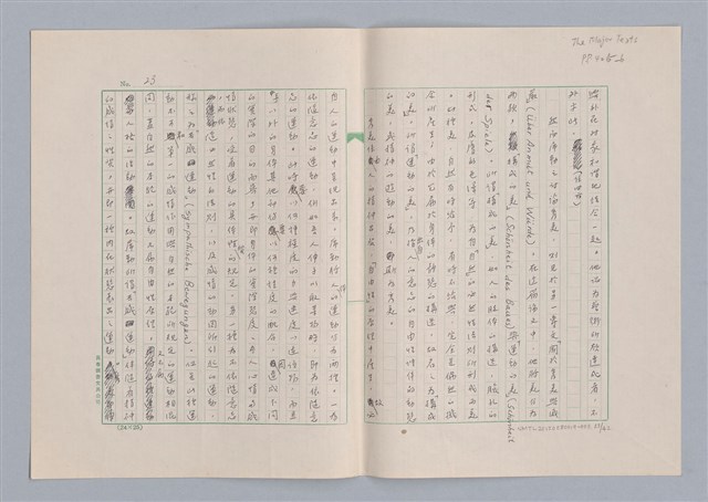 主要名稱：美的範疇論/副題名：論秀美圖檔，第24張，共44張