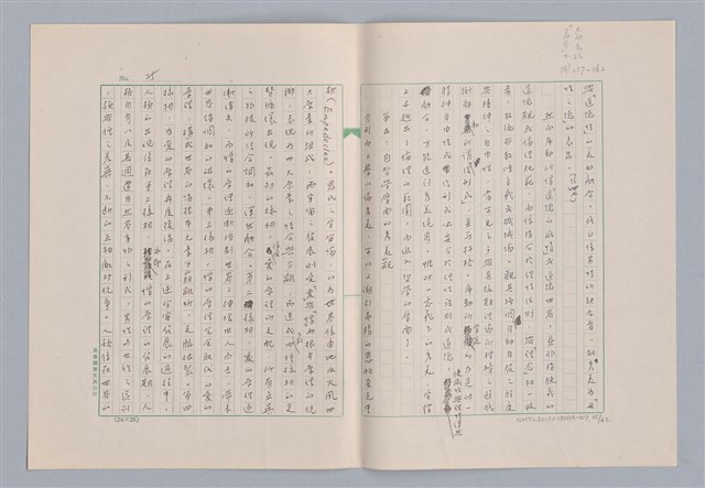主要名稱：美的範疇論/副題名：論秀美圖檔，第26張，共44張