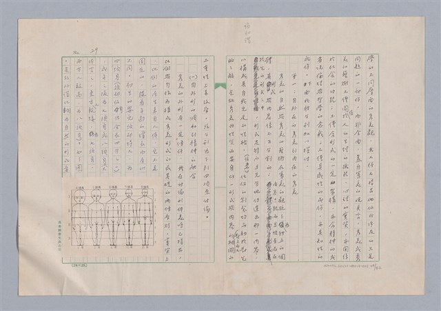 主要名稱：美的範疇論/副題名：論秀美圖檔，第30張，共44張