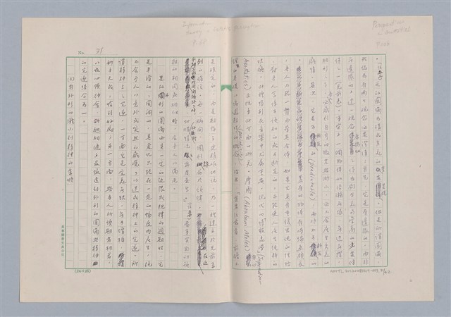 主要名稱：美的範疇論/副題名：論秀美圖檔，第32張，共44張