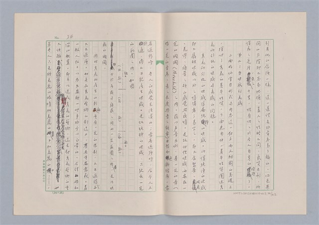 主要名稱：美的範疇論/副題名：論秀美圖檔，第35張，共44張