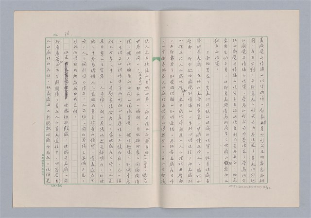 主要名稱：美的範疇論/副題名：論秀美圖檔，第37張，共44張