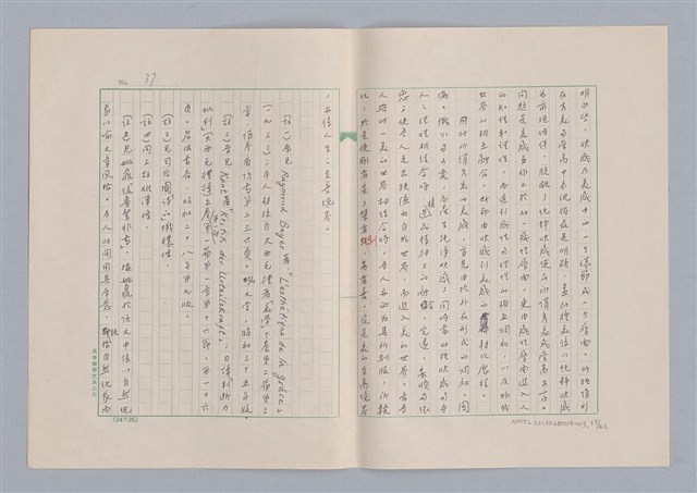 主要名稱：美的範疇論/副題名：論秀美圖檔，第38張，共44張