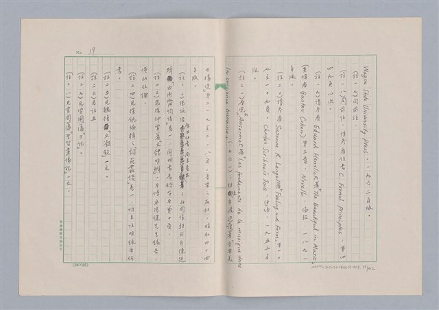 主要名稱：美的範疇論/副題名：論秀美圖檔，第40張，共44張