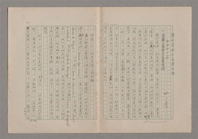 主要名稱：美的範疇論/副題名：悲壯藝術的美學性格─論悲壯(下)圖檔，第2張，共109張