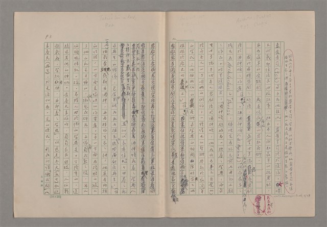 主要名稱：美的範疇論/副題名：悲壯藝術的美學性格─論悲壯(下)圖檔，第4張，共109張