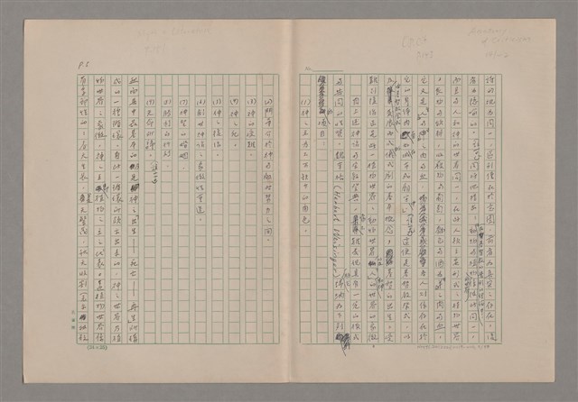 主要名稱：美的範疇論/副題名：悲壯藝術的美學性格─論悲壯(下)圖檔，第6張，共109張