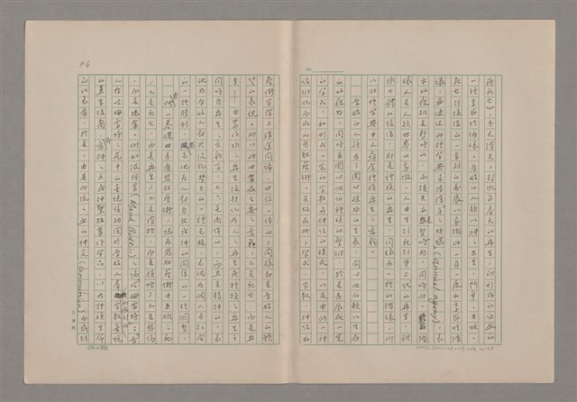 主要名稱：美的範疇論/副題名：悲壯藝術的美學性格─論悲壯(下)圖檔，第7張，共109張