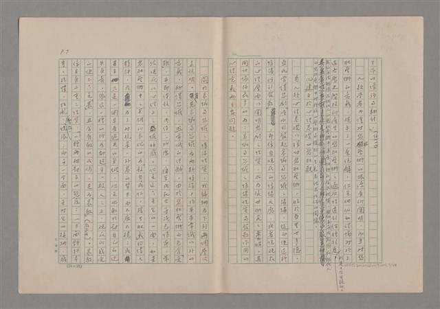 主要名稱：美的範疇論/副題名：悲壯藝術的美學性格─論悲壯(下)圖檔，第8張，共109張