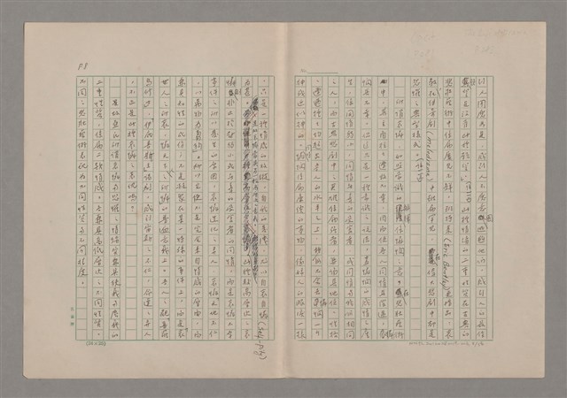 主要名稱：美的範疇論/副題名：悲壯藝術的美學性格─論悲壯(下)圖檔，第9張，共109張