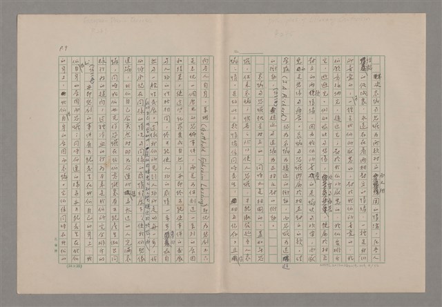 主要名稱：美的範疇論/副題名：悲壯藝術的美學性格─論悲壯(下)圖檔，第10張，共109張