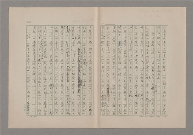 主要名稱：美的範疇論/副題名：悲壯藝術的美學性格─論悲壯(下)圖檔，第11張，共109張