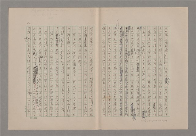 主要名稱：美的範疇論/副題名：悲壯藝術的美學性格─論悲壯(下)圖檔，第12張，共109張