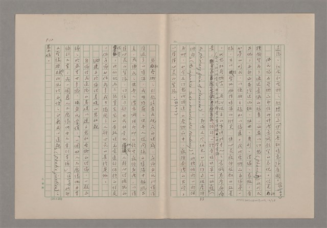 主要名稱：美的範疇論/副題名：悲壯藝術的美學性格─論悲壯(下)圖檔，第13張，共109張