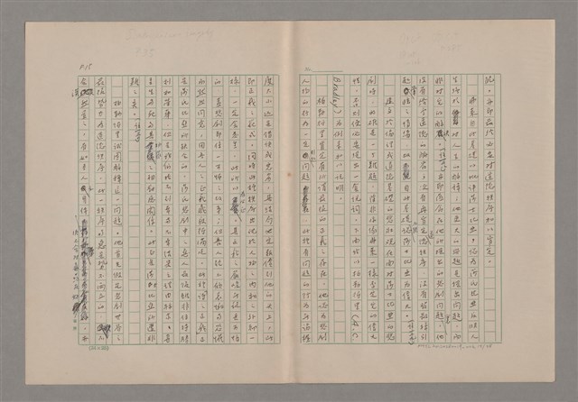 主要名稱：美的範疇論/副題名：悲壯藝術的美學性格─論悲壯(下)圖檔，第16張，共109張