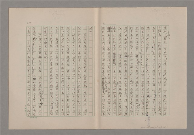 主要名稱：美的範疇論/副題名：悲壯藝術的美學性格─論悲壯(下)圖檔，第19張，共109張