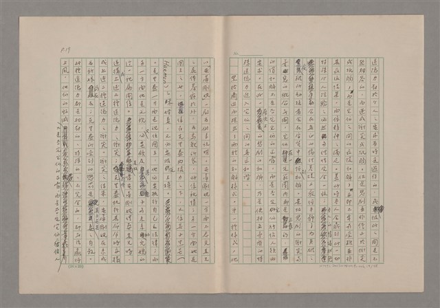 主要名稱：美的範疇論/副題名：悲壯藝術的美學性格─論悲壯(下)圖檔，第20張，共109張