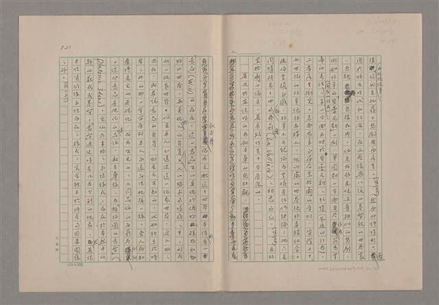 主要名稱：美的範疇論/副題名：悲壯藝術的美學性格─論悲壯(下)圖檔，第22張，共109張