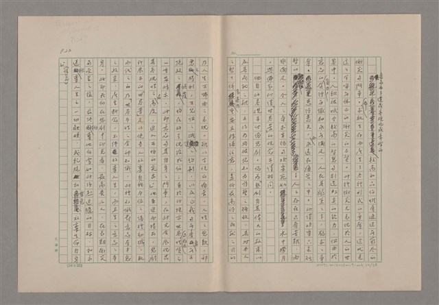 主要名稱：美的範疇論/副題名：悲壯藝術的美學性格─論悲壯(下)圖檔，第23張，共109張