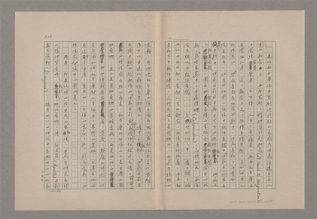 主要名稱：美的範疇論/副題名：悲壯藝術的美學性格─論悲壯(下)圖檔，第24張，共109張