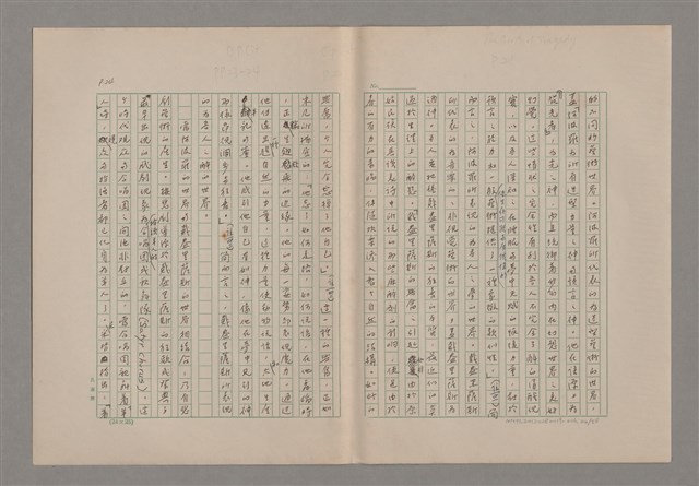 主要名稱：美的範疇論/副題名：悲壯藝術的美學性格─論悲壯(下)圖檔，第25張，共109張