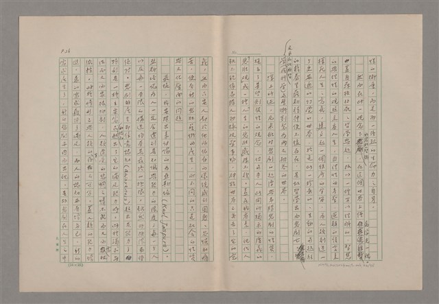 主要名稱：美的範疇論/副題名：悲壯藝術的美學性格─論悲壯(下)圖檔，第27張，共109張