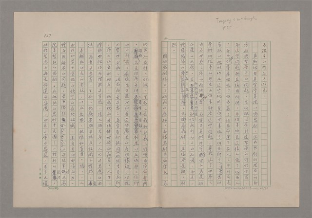 主要名稱：美的範疇論/副題名：悲壯藝術的美學性格─論悲壯(下)圖檔，第28張，共109張