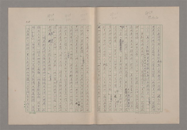 主要名稱：美的範疇論/副題名：悲壯藝術的美學性格─論悲壯(下)圖檔，第29張，共109張