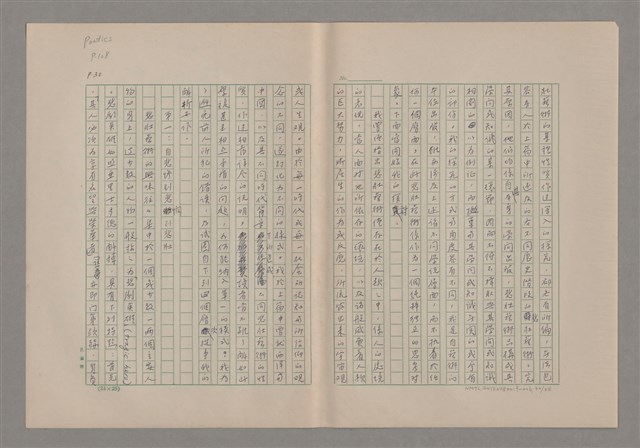 主要名稱：美的範疇論/副題名：悲壯藝術的美學性格─論悲壯(下)圖檔，第31張，共109張