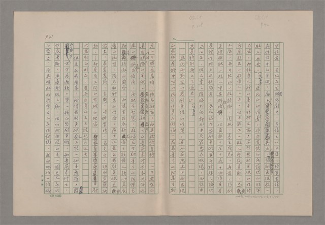 主要名稱：美的範疇論/副題名：悲壯藝術的美學性格─論悲壯(下)圖檔，第32張，共109張