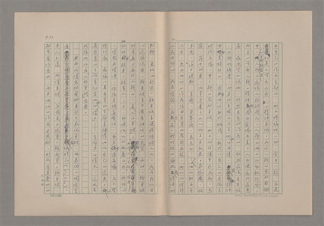 主要名稱：美的範疇論/副題名：悲壯藝術的美學性格─論悲壯(下)圖檔，第33張，共109張