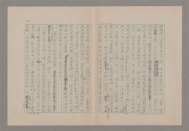 主要名稱：美的範疇論/副題名：悲壯藝術的美學性格─論悲壯(下)圖檔，第34張，共109張