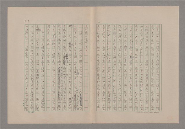 主要名稱：美的範疇論/副題名：悲壯藝術的美學性格─論悲壯(下)圖檔，第35張，共109張