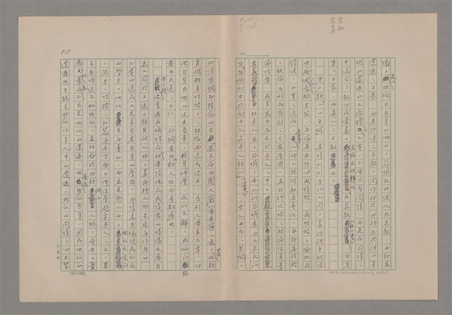 主要名稱：美的範疇論/副題名：悲壯藝術的美學性格─論悲壯(下)圖檔，第36張，共109張