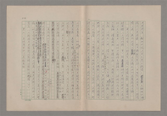 主要名稱：美的範疇論/副題名：悲壯藝術的美學性格─論悲壯(下)圖檔，第37張，共109張