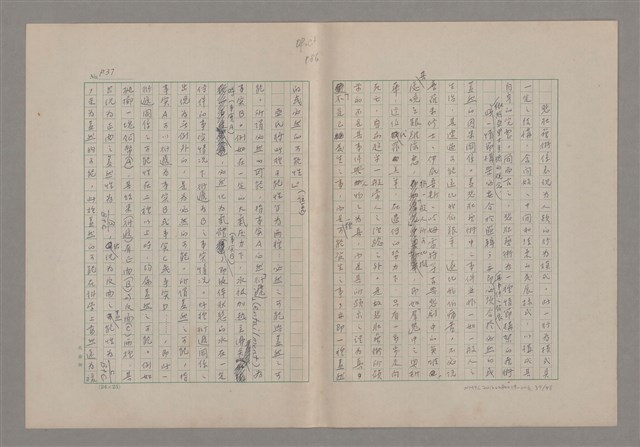 主要名稱：美的範疇論/副題名：悲壯藝術的美學性格─論悲壯(下)圖檔，第38張，共109張