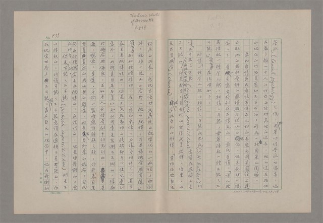 主要名稱：美的範疇論/副題名：悲壯藝術的美學性格─論悲壯(下)圖檔，第40張，共109張