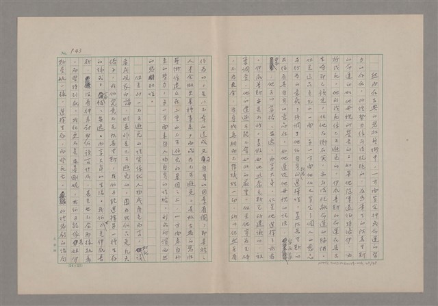 主要名稱：美的範疇論/副題名：悲壯藝術的美學性格─論悲壯(下)圖檔，第44張，共109張