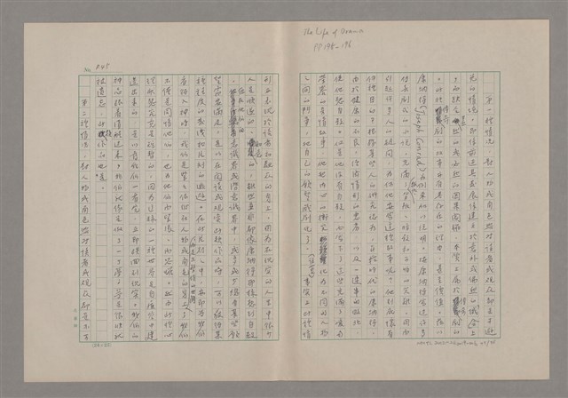 主要名稱：美的範疇論/副題名：悲壯藝術的美學性格─論悲壯(下)圖檔，第46張，共109張