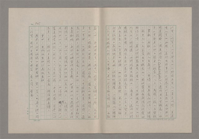 主要名稱：美的範疇論/副題名：悲壯藝術的美學性格─論悲壯(下)圖檔，第48張，共109張